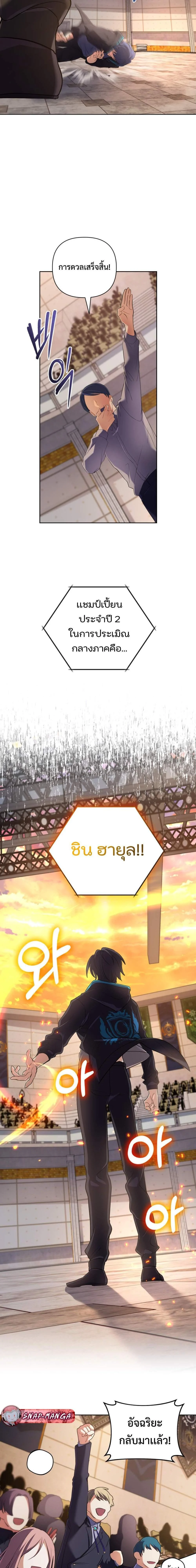 The Return of the Mythical Archmage การกลับมาของจอมเวทย์ระดับตำนาน ตอนที่ 14 page 9