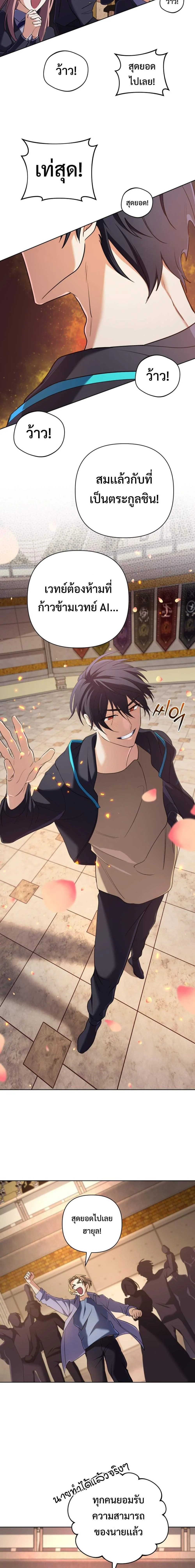 The Return of the Mythical Archmage การกลับมาของจอมเวทย์ระดับตำนาน ตอนที่ 14 page 10