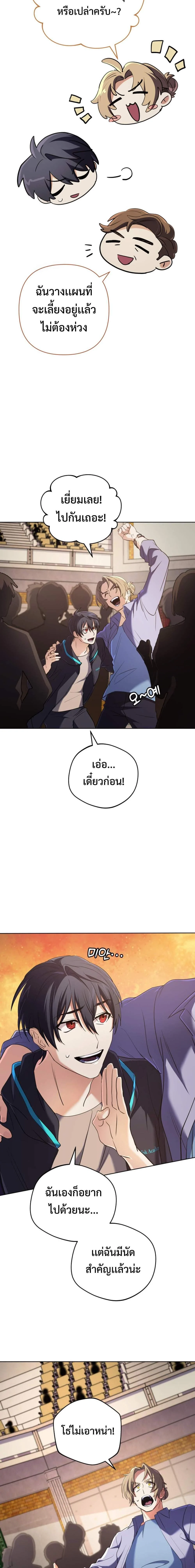The Return of the Mythical Archmage การกลับมาของจอมเวทย์ระดับตำนาน ตอนที่ 14 page 12