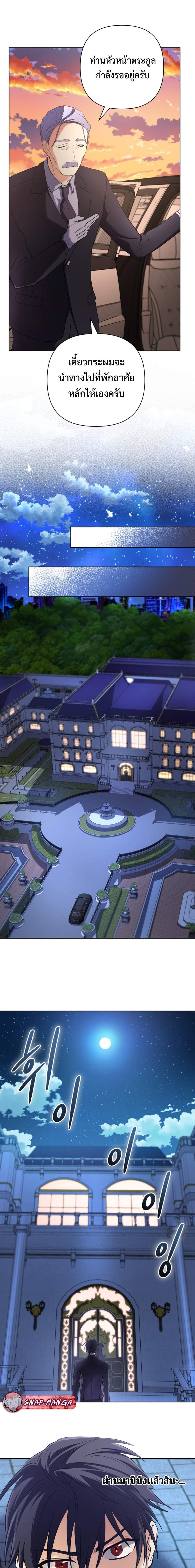 The Return of the Mythical Archmage การกลับมาของจอมเวทย์ระดับตำนาน ตอนที่ 14 page 15