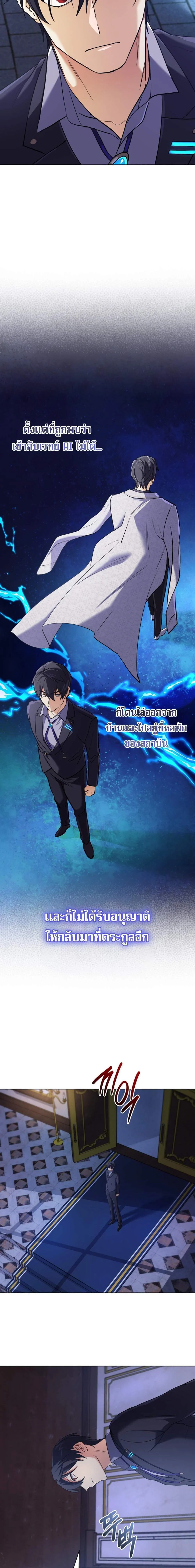 The Return of the Mythical Archmage การกลับมาของจอมเวทย์ระดับตำนาน ตอนที่ 14 page 16