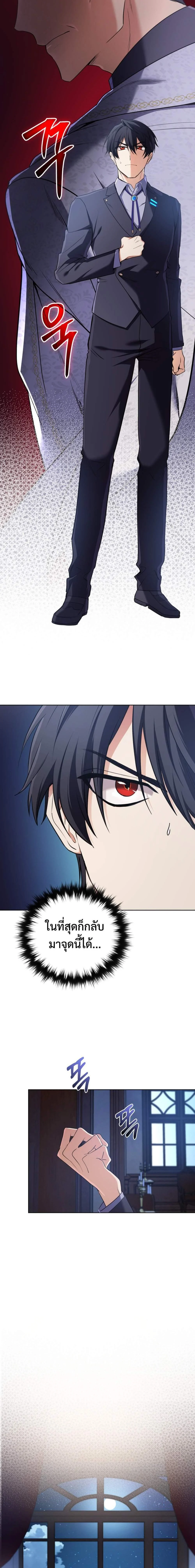 The Return of the Mythical Archmage การกลับมาของจอมเวทย์ระดับตำนาน ตอนที่ 14 page 18