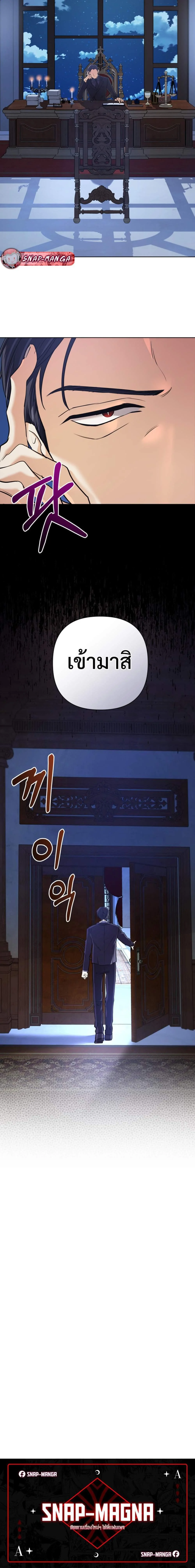 The Return of the Mythical Archmage การกลับมาของจอมเวทย์ระดับตำนาน ตอนที่ 14 page 19