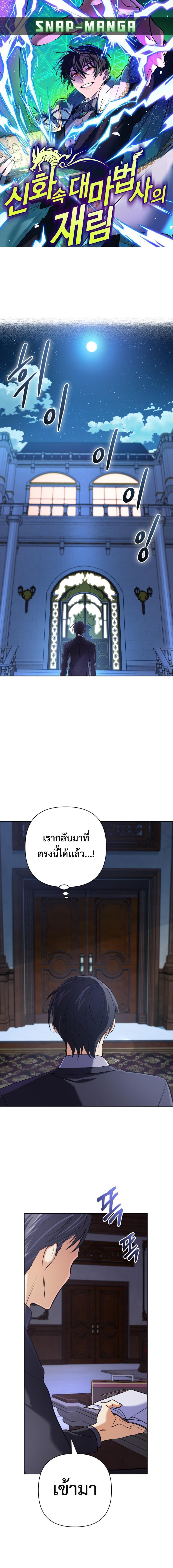 The Return of the Mythical Archmage การกลับมาของจอมเวทย์ระดับตำนาน ตอนที่ 15 page 0
