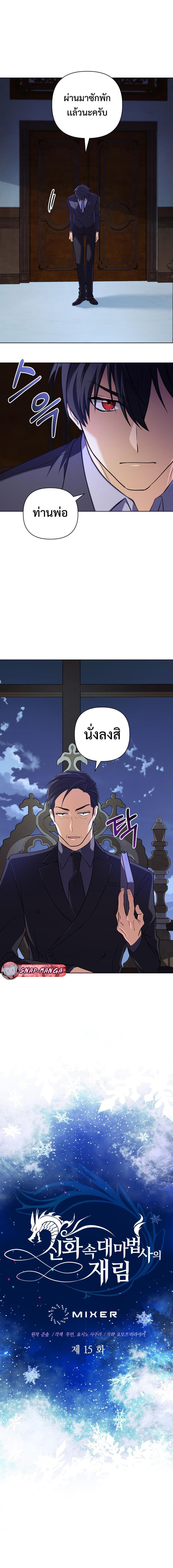 The Return of the Mythical Archmage การกลับมาของจอมเวทย์ระดับตำนาน ตอนที่ 15 page 1