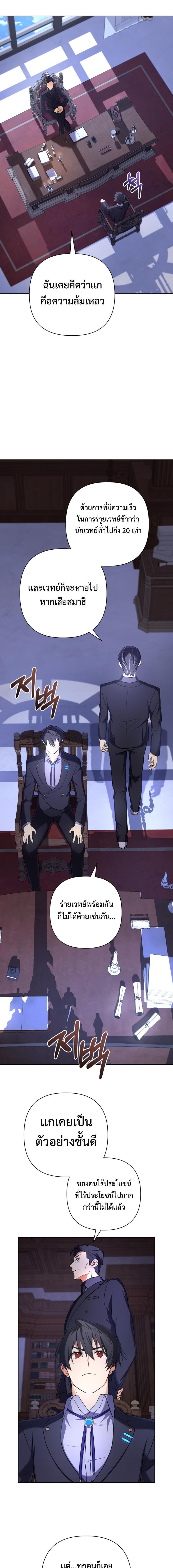 The Return of the Mythical Archmage การกลับมาของจอมเวทย์ระดับตำนาน ตอนที่ 15 page 2