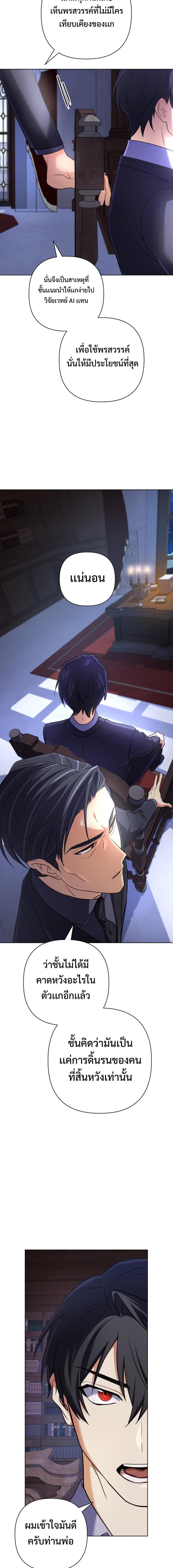 The Return of the Mythical Archmage การกลับมาของจอมเวทย์ระดับตำนาน ตอนที่ 15 page 3