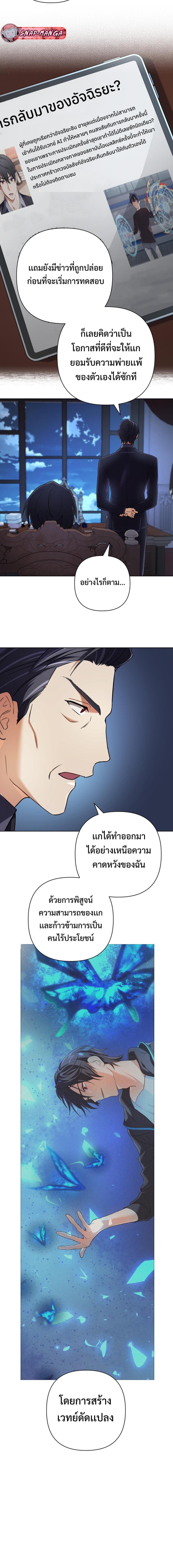 The Return of the Mythical Archmage การกลับมาของจอมเวทย์ระดับตำนาน ตอนที่ 15 page 4