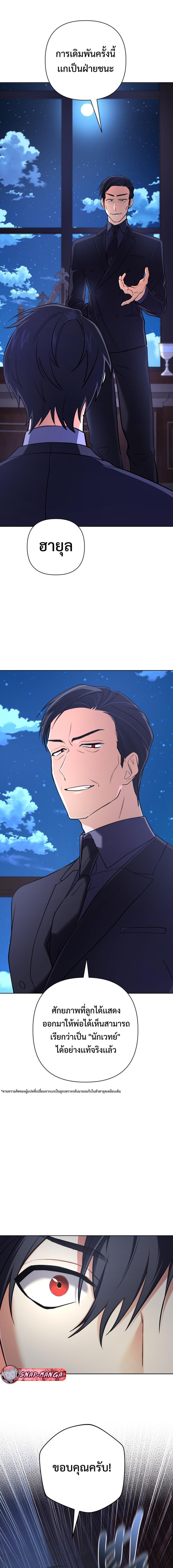 The Return of the Mythical Archmage การกลับมาของจอมเวทย์ระดับตำนาน ตอนที่ 15 page 5