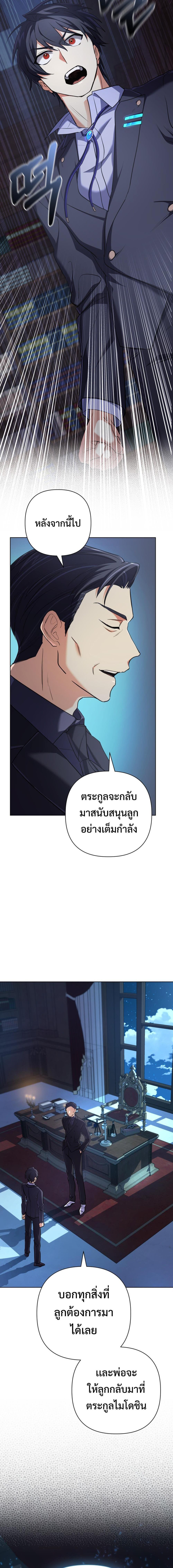 The Return of the Mythical Archmage การกลับมาของจอมเวทย์ระดับตำนาน ตอนที่ 15 page 6