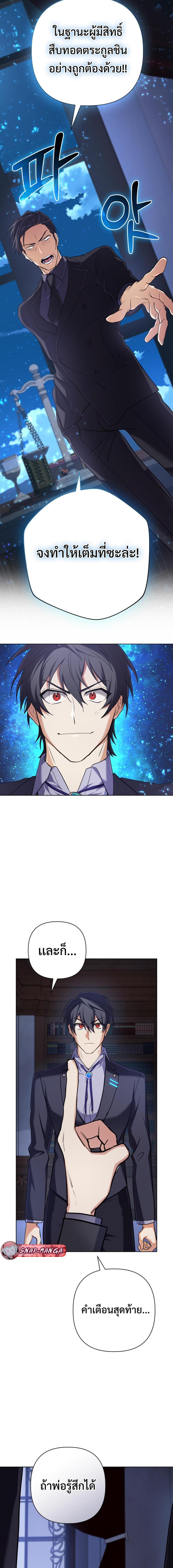 The Return of the Mythical Archmage การกลับมาของจอมเวทย์ระดับตำนาน ตอนที่ 15 page 7
