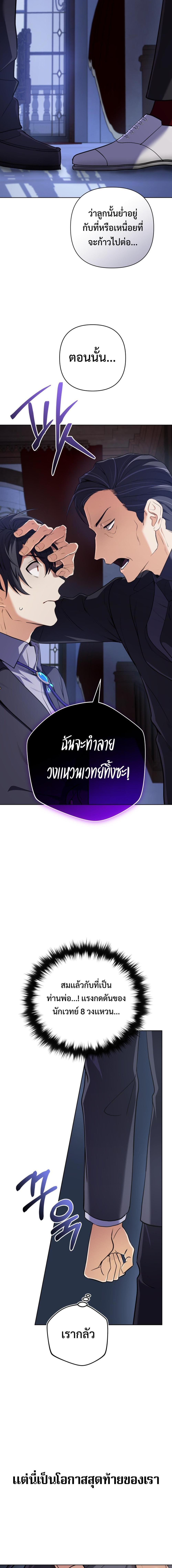 The Return of the Mythical Archmage การกลับมาของจอมเวทย์ระดับตำนาน ตอนที่ 15 page 8