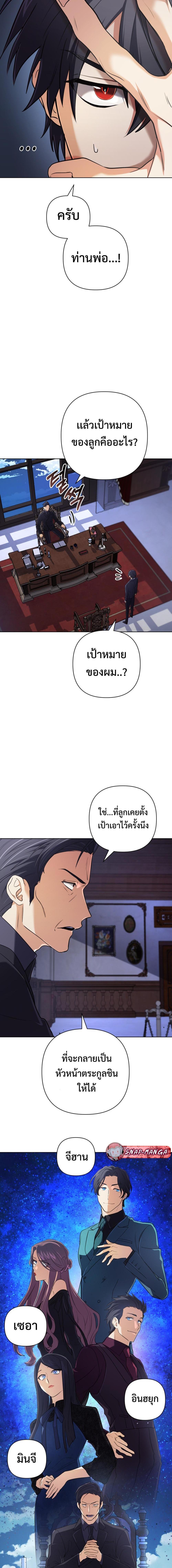 The Return of the Mythical Archmage การกลับมาของจอมเวทย์ระดับตำนาน ตอนที่ 15 page 9