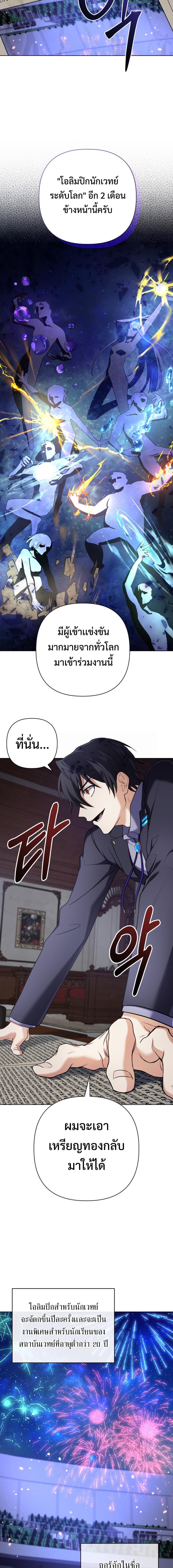 The Return of the Mythical Archmage การกลับมาของจอมเวทย์ระดับตำนาน ตอนที่ 15 page 11