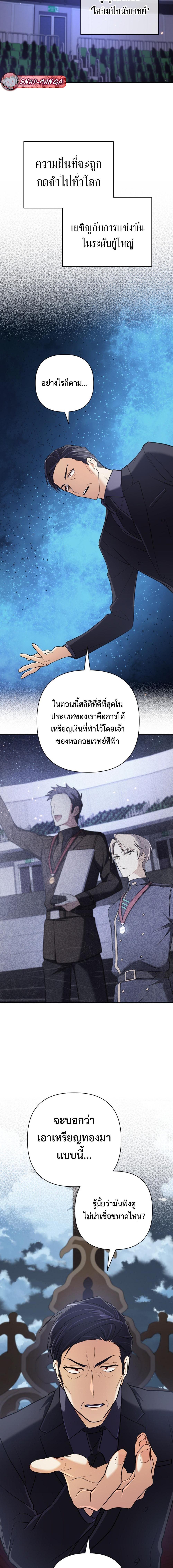 The Return of the Mythical Archmage การกลับมาของจอมเวทย์ระดับตำนาน ตอนที่ 15 page 12