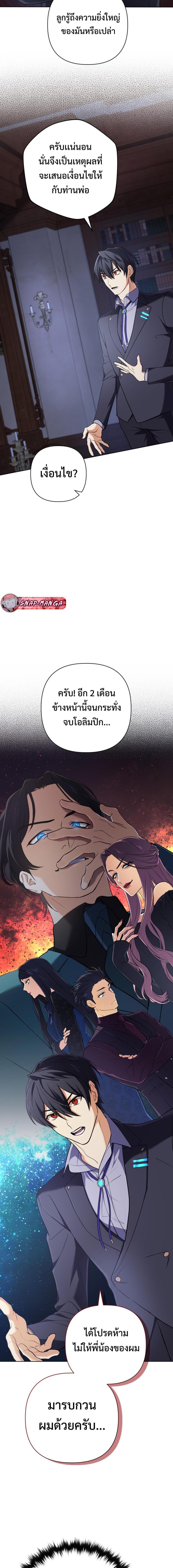 The Return of the Mythical Archmage การกลับมาของจอมเวทย์ระดับตำนาน ตอนที่ 15 page 13