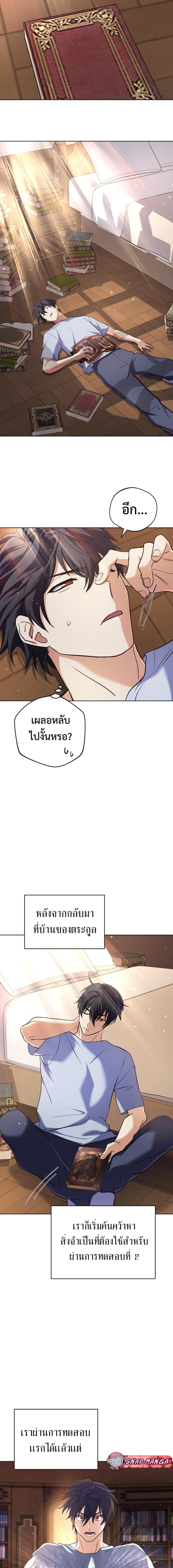 The Return of the Mythical Archmage การกลับมาของจอมเวทย์ระดับตำนาน ตอนที่ 15 page 15