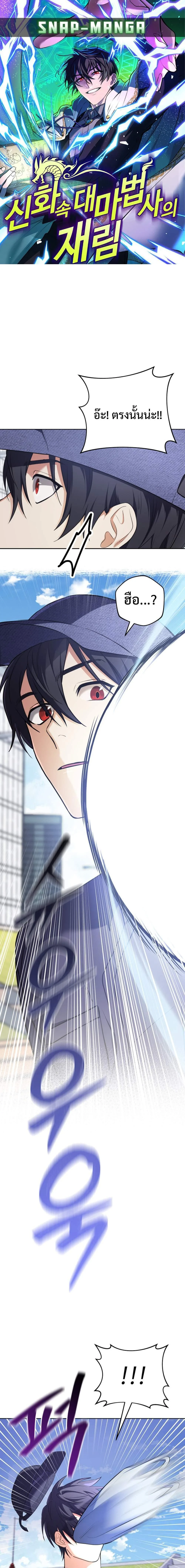 The Return of the Mythical Archmage การกลับมาของจอมเวทย์ระดับตำนาน ตอนที่ 16 page 0