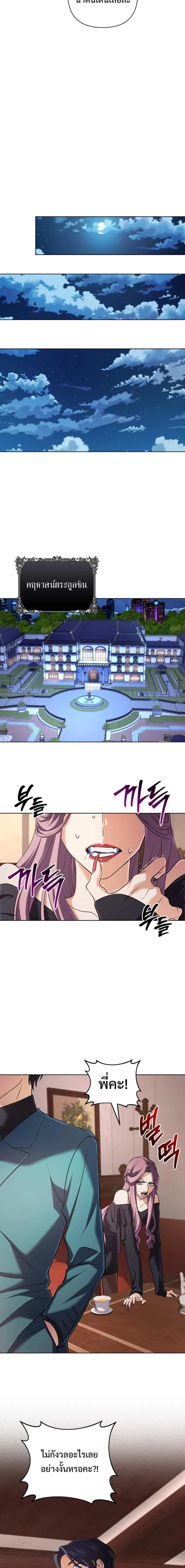 The Return of the Mythical Archmage การกลับมาของจอมเวทย์ระดับตำนาน ตอนที่ 16 page 8