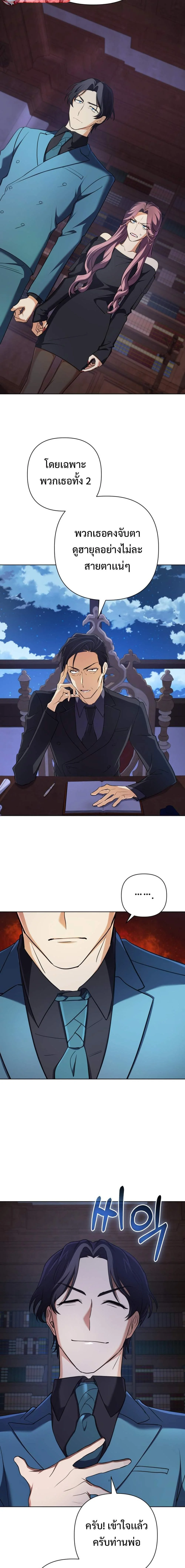 The Return of the Mythical Archmage การกลับมาของจอมเวทย์ระดับตำนาน ตอนที่ 16 page 12