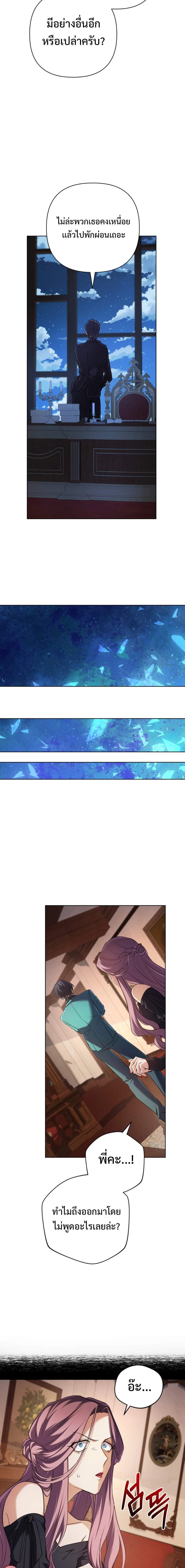 The Return of the Mythical Archmage การกลับมาของจอมเวทย์ระดับตำนาน ตอนที่ 16 page 13