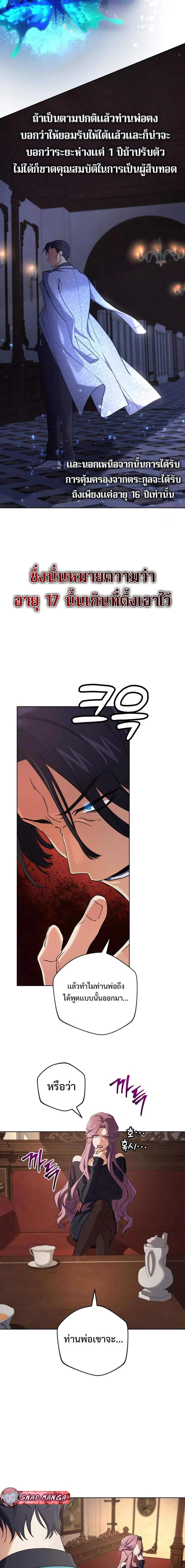 The Return of the Mythical Archmage การกลับมาของจอมเวทย์ระดับตำนาน ตอนที่ 16 page 15