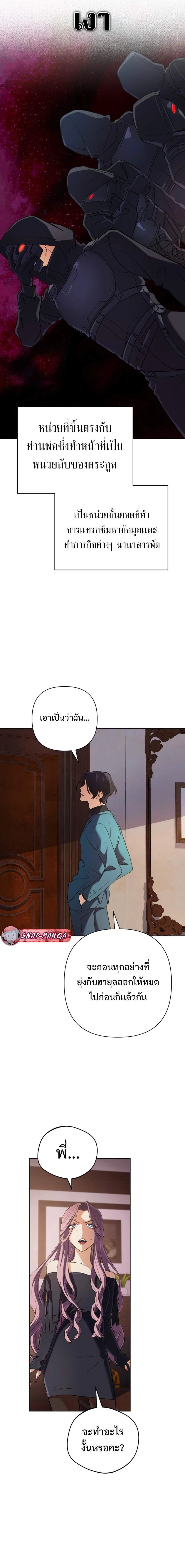 The Return of the Mythical Archmage การกลับมาของจอมเวทย์ระดับตำนาน ตอนที่ 16 page 18