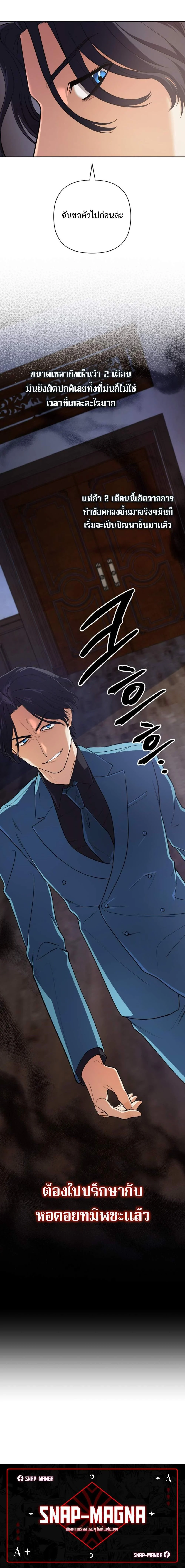 The Return of the Mythical Archmage การกลับมาของจอมเวทย์ระดับตำนาน ตอนที่ 16 page 19