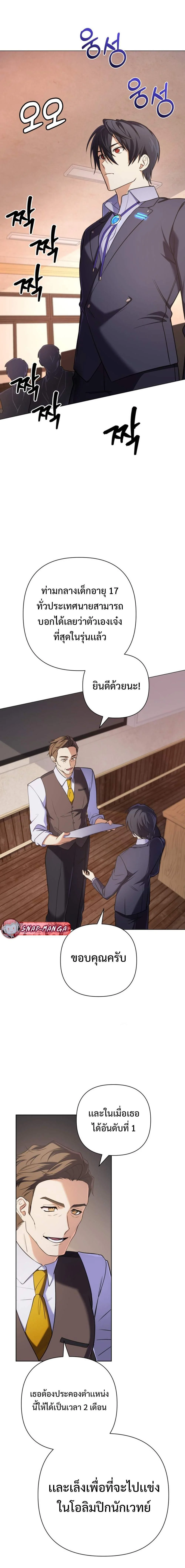 The Return of the Mythical Archmage การกลับมาของจอมเวทย์ระดับตำนาน ตอนที่ 17 page 1