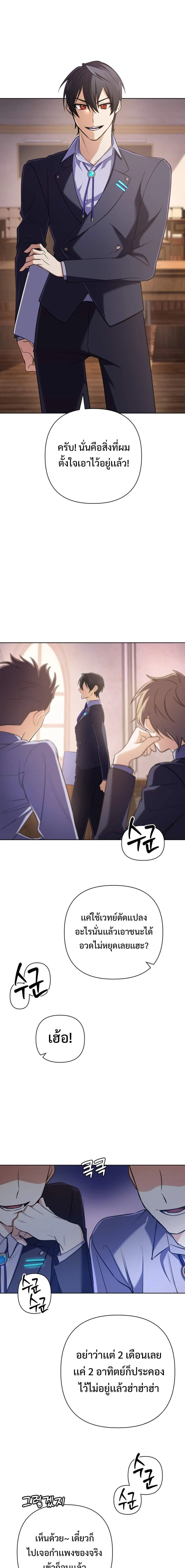 The Return of the Mythical Archmage การกลับมาของจอมเวทย์ระดับตำนาน ตอนที่ 17 page 2