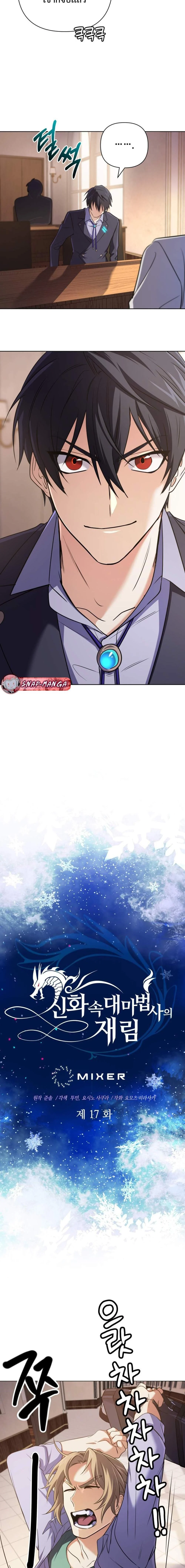 The Return of the Mythical Archmage การกลับมาของจอมเวทย์ระดับตำนาน ตอนที่ 17 page 3