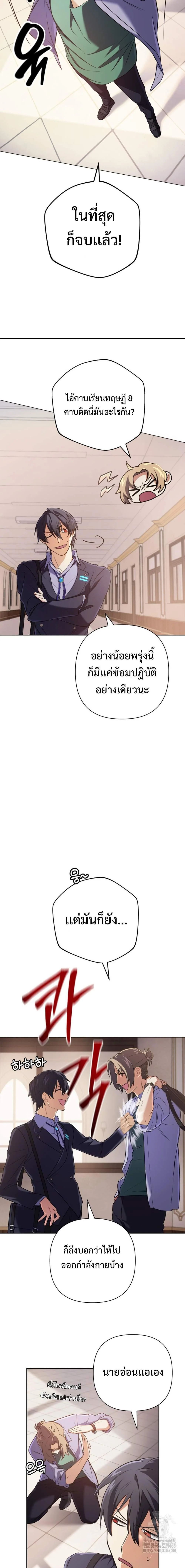 The Return of the Mythical Archmage การกลับมาของจอมเวทย์ระดับตำนาน ตอนที่ 17 page 4