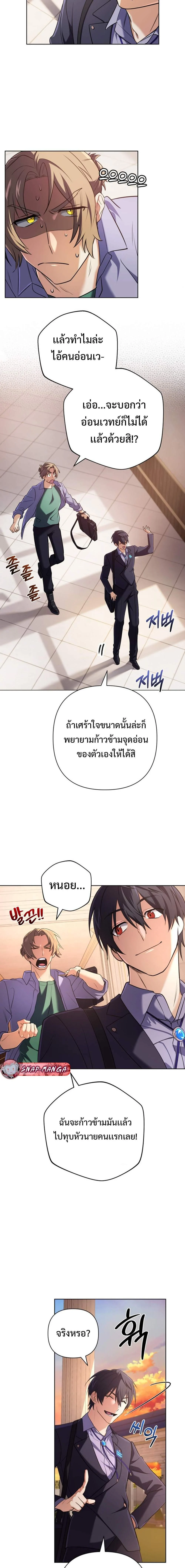 The Return of the Mythical Archmage การกลับมาของจอมเวทย์ระดับตำนาน ตอนที่ 17 page 5