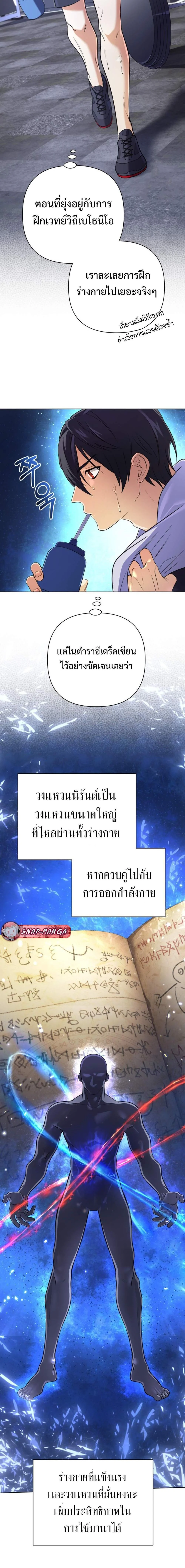 The Return of the Mythical Archmage การกลับมาของจอมเวทย์ระดับตำนาน ตอนที่ 17 page 9