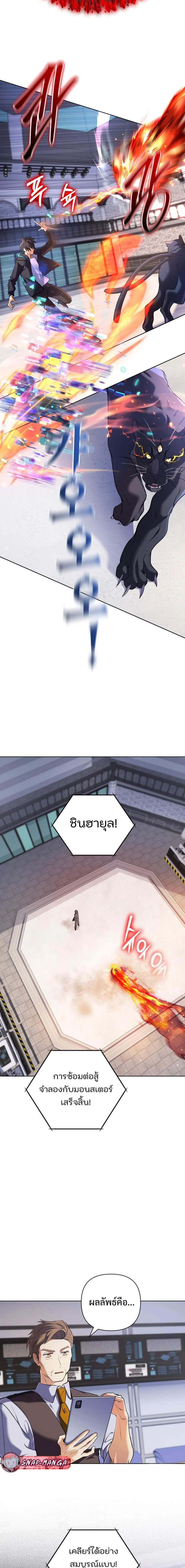 The Return of the Mythical Archmage การกลับมาของจอมเวทย์ระดับตำนาน ตอนที่ 17 page 13