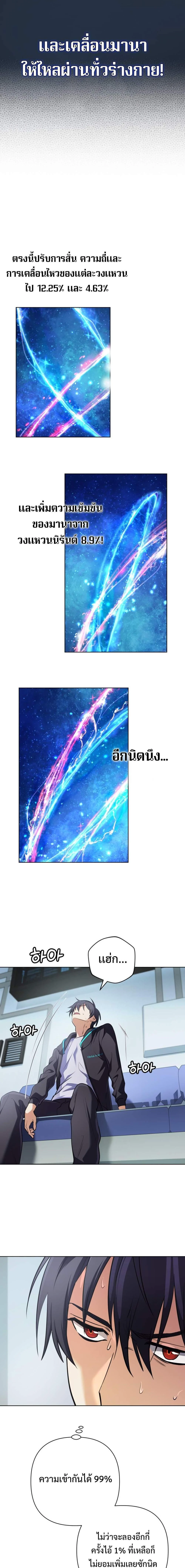 The Return of the Mythical Archmage การกลับมาของจอมเวทย์ระดับตำนาน ตอนที่ 17 page 16