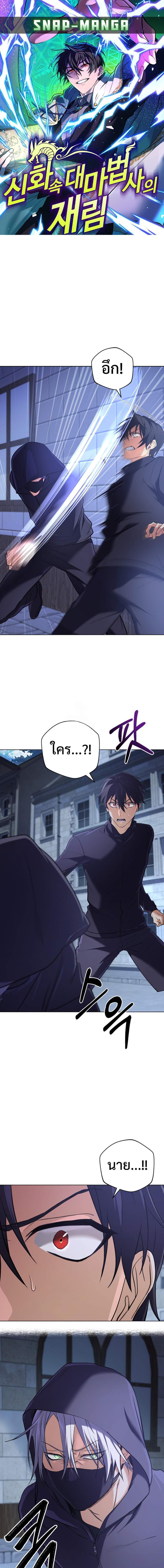 The Return of the Mythical Archmage การกลับมาของจอมเวทย์ระดับตำนาน ตอนที่ 18 page 0