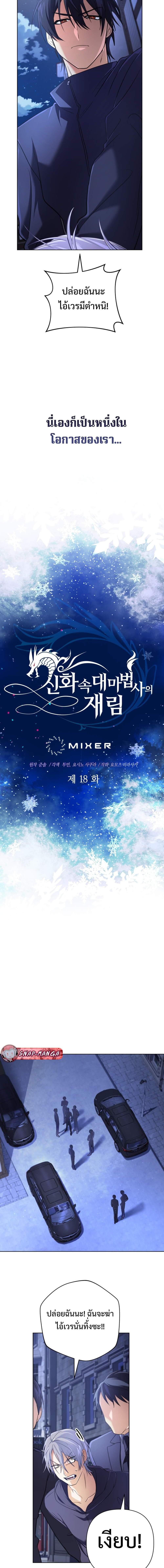 The Return of the Mythical Archmage การกลับมาของจอมเวทย์ระดับตำนาน ตอนที่ 18 page 5