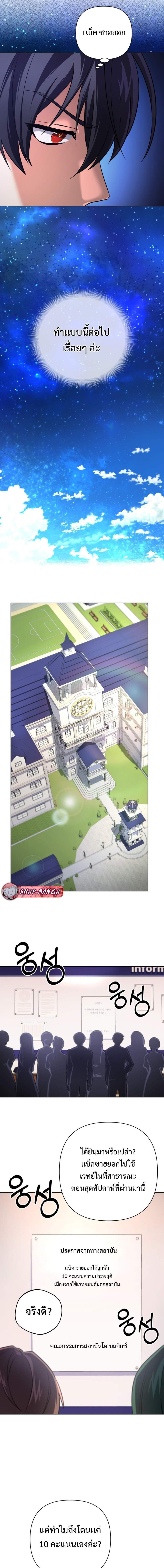 The Return of the Mythical Archmage การกลับมาของจอมเวทย์ระดับตำนาน ตอนที่ 18 page 7