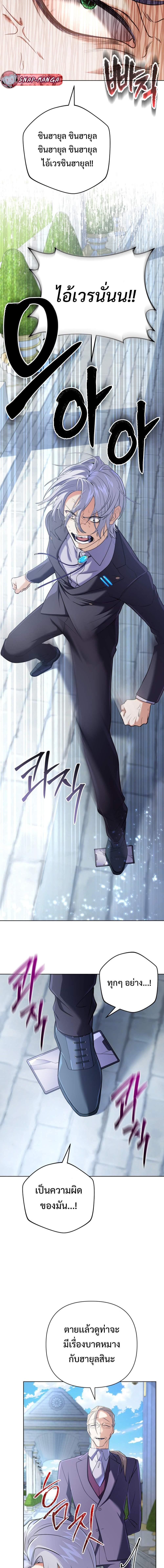 The Return of the Mythical Archmage การกลับมาของจอมเวทย์ระดับตำนาน ตอนที่ 18 page 11