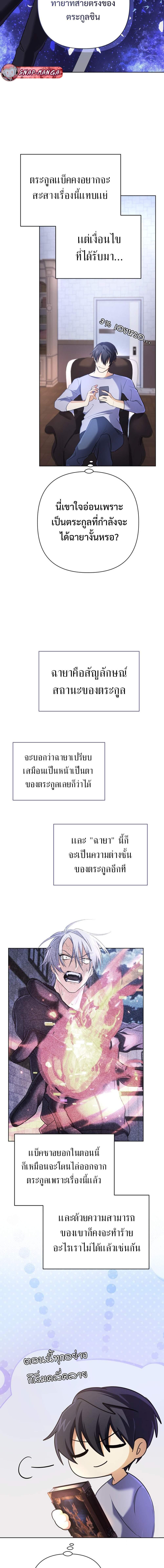 The Return of the Mythical Archmage การกลับมาของจอมเวทย์ระดับตำนาน ตอนที่ 18 page 15