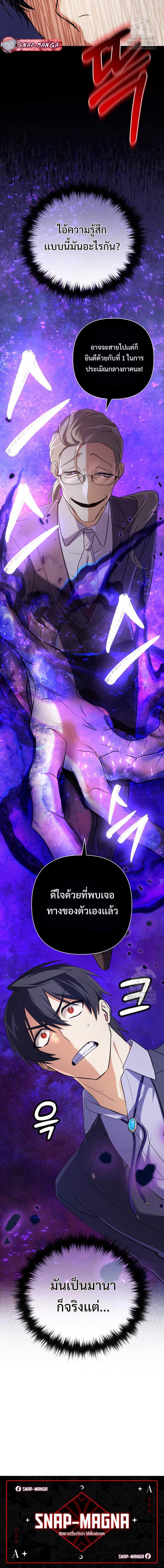 The Return of the Mythical Archmage การกลับมาของจอมเวทย์ระดับตำนาน ตอนที่ 18 page 19