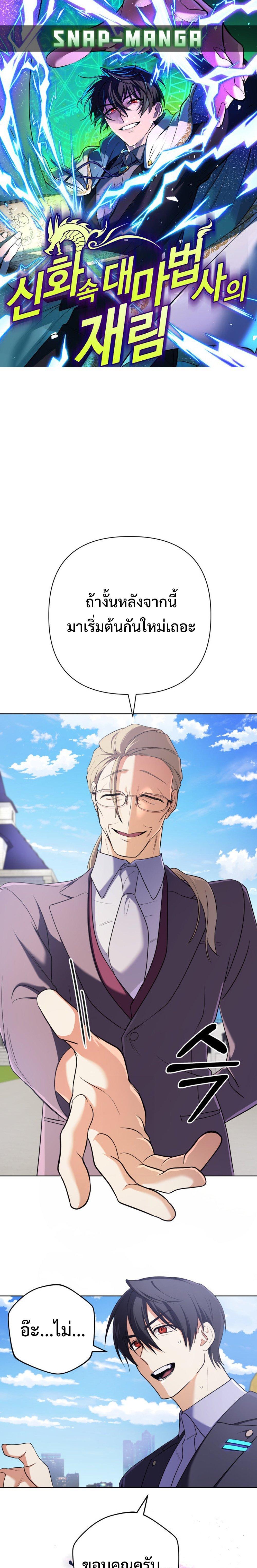 The Return of the Mythical Archmage การกลับมาของจอมเวทย์ระดับตำนาน ตอนที่ 19 page 0