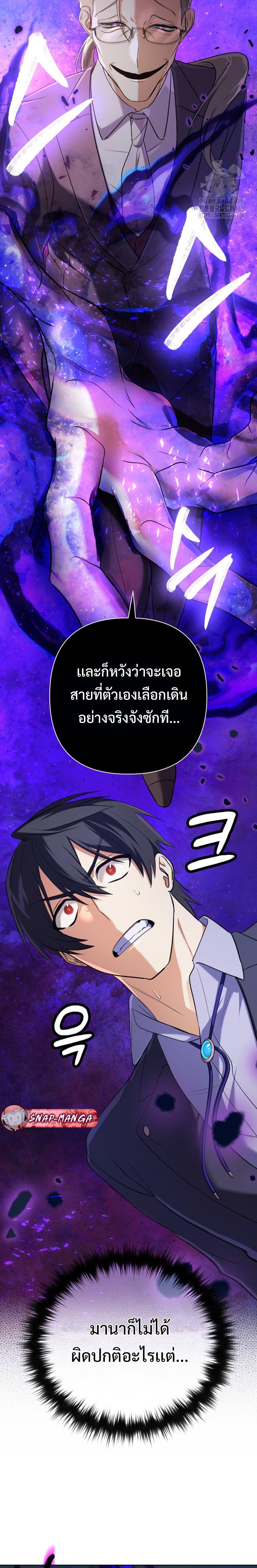 The Return of the Mythical Archmage การกลับมาของจอมเวทย์ระดับตำนาน ตอนที่ 19 page 2
