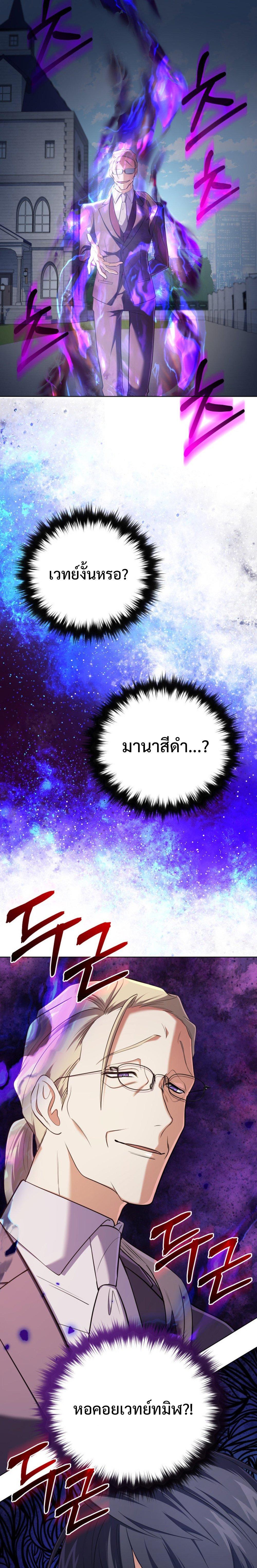 The Return of the Mythical Archmage การกลับมาของจอมเวทย์ระดับตำนาน ตอนที่ 19 page 3