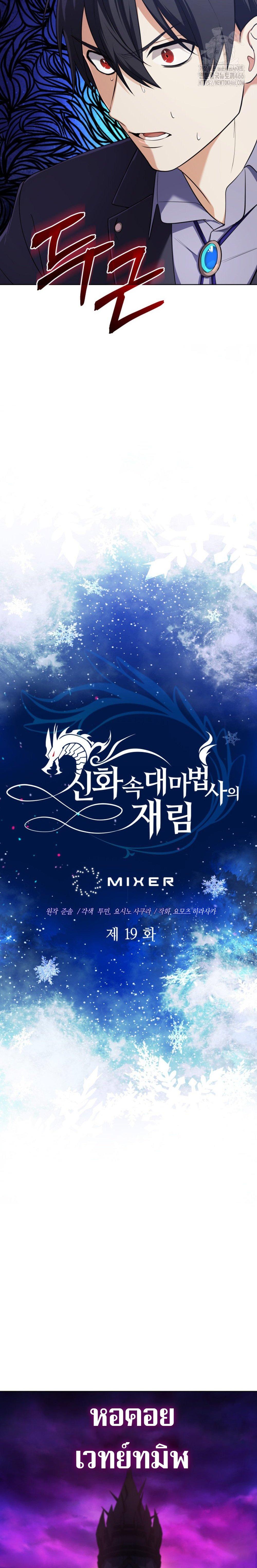 The Return of the Mythical Archmage การกลับมาของจอมเวทย์ระดับตำนาน ตอนที่ 19 page 4