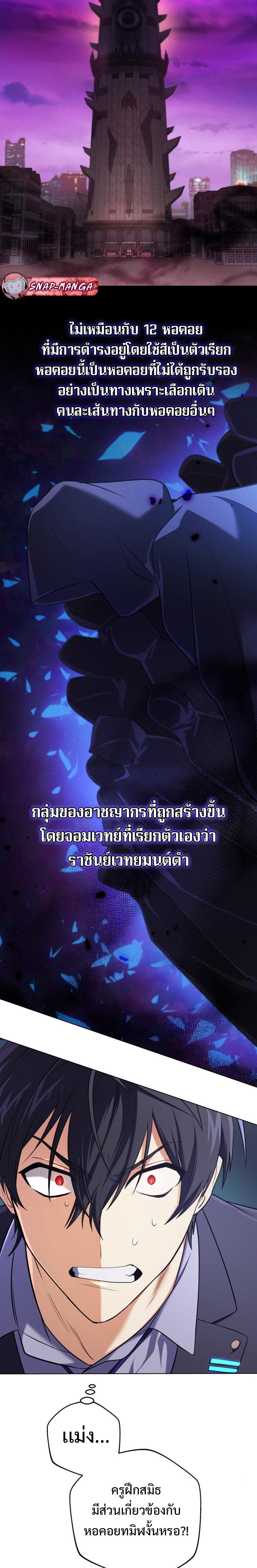 The Return of the Mythical Archmage การกลับมาของจอมเวทย์ระดับตำนาน ตอนที่ 19 page 5