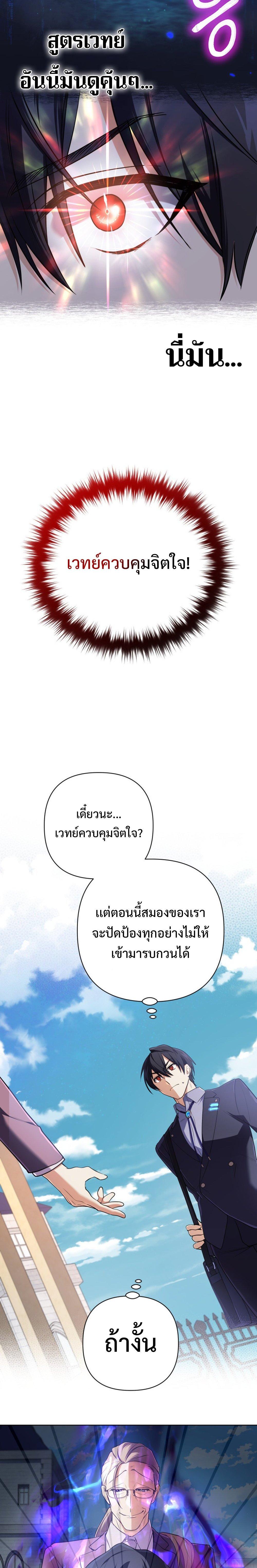 The Return of the Mythical Archmage การกลับมาของจอมเวทย์ระดับตำนาน ตอนที่ 19 page 8