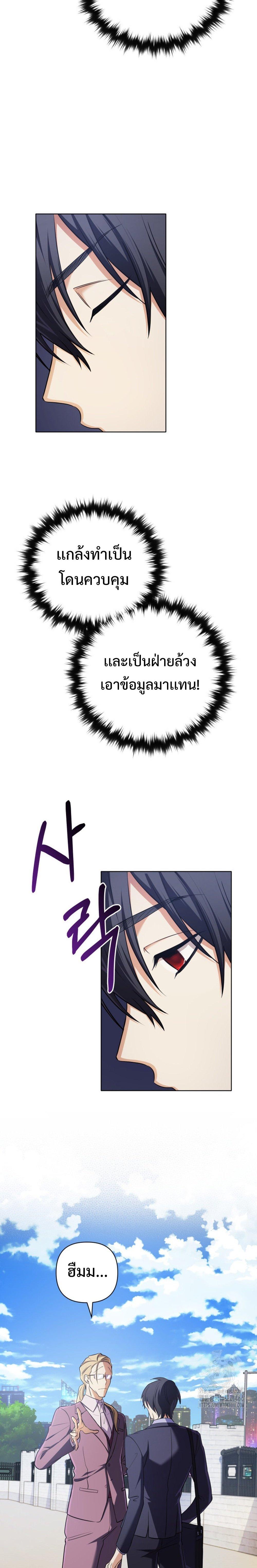 The Return of the Mythical Archmage การกลับมาของจอมเวทย์ระดับตำนาน ตอนที่ 19 page 10