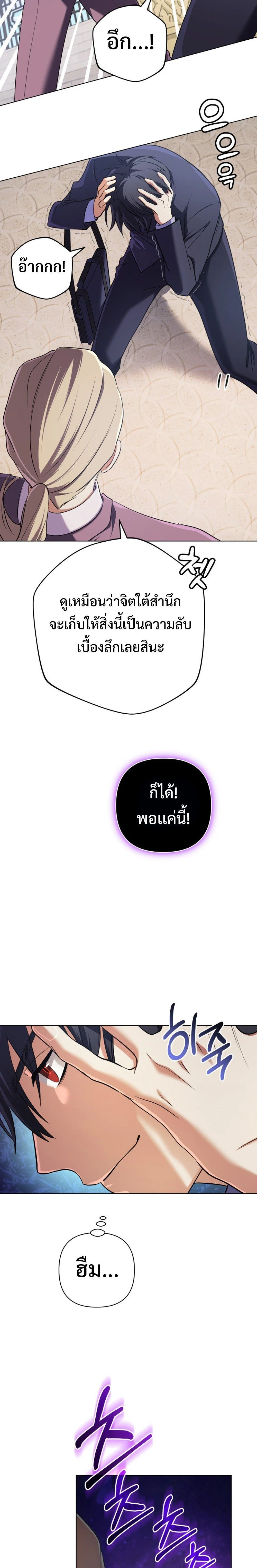 The Return of the Mythical Archmage การกลับมาของจอมเวทย์ระดับตำนาน ตอนที่ 19 page 14